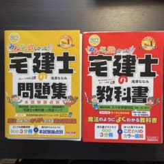 宅建士 問題集 教科書 2022年版のサムネイル
