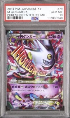 PSA10　ゲンガー　色違い　プロモ　Mゲンガー　メガゲンガー　MゲンガーEX m29321487657_1.jpg?1742139281