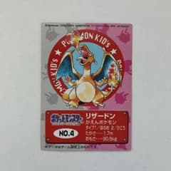 リザードン NO.4 ポケモンキッズ 付属カード 1997年発行 リザードン NO.4 ポケモンキッズ 付属カード 1997年発行 - メルカリ