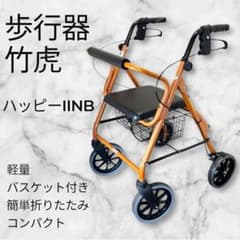 極美品】歩行器 竹虎 ハッピー II NB オレンジメタリック - メルカリ
