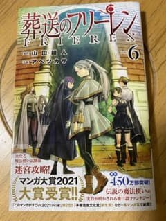 葬送のフリーレン 6のサムネイル