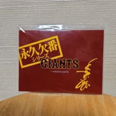 長嶋茂雄 永久欠番シリーズ 3 - メルカリ