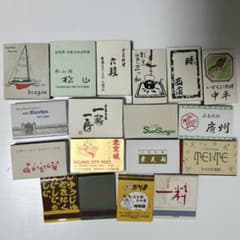 ⑥レトロ マッチ箱 コレクション 18個セット 飲食店 広告 - メルカリ