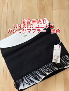 新品未使用 タグ付】ユニクロ カシミヤ マフラー （黒） - メルカリ