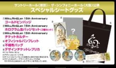 初音ミクシンフォニー2022 スペシャルシート グッズのサムネイル