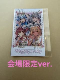 会場限定 ホロライブ3期生 きゅるるん大作戦 EP 特典チェキ風カード 会場限定 ホロライブ3期生 きゅるるん大作戦 EP 特典チェキ風カード