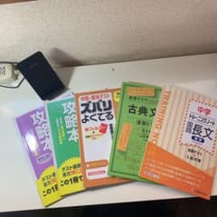 中間・期末の攻略本 三省堂版のサムネイル