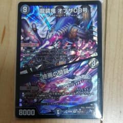 龍装鬼 オブザ08号 デュエルマスターズのサムネイル