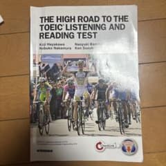 THE HIGH ROAD TO THE TOEIC LISTENINGのサムネイル