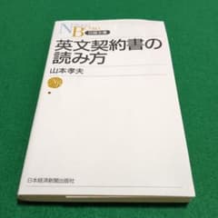 英文契約書の読み方のサムネイル