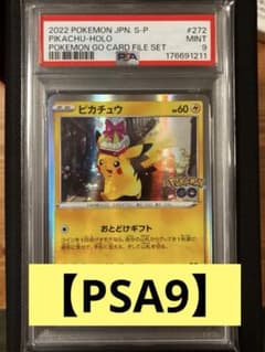 PSA9 ピカチュウ プロモ Pokémon GO おとどけギフト S-P272 - メルカリ