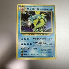 ポケモンカード 旧裏 ギャラドス 旧裏 ☆ LV.41 マークあり - メルカリ