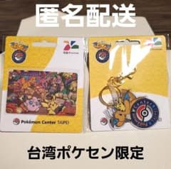 新品】ポケモンセンター台北 限定 悠遊カード セット ヨーヨー