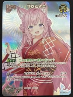 SR 博衣こより ［hEB01-018］のサムネイル