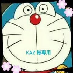 KAZ 様専用のサムネイル