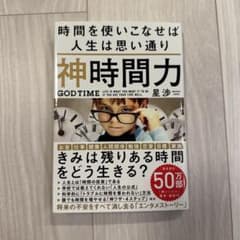 神時間力 星渉のサムネイル