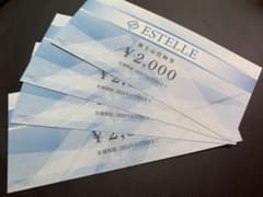 エステール　ESTELLE　　お買い物券のサムネイル
