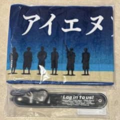 INI タオル ドリンクホルダー survive fes限定グッズのサムネイル