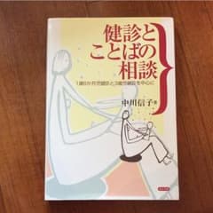 健診とことばの相談 1歳6か月児健診と3歳児健診を中心にのサムネイル