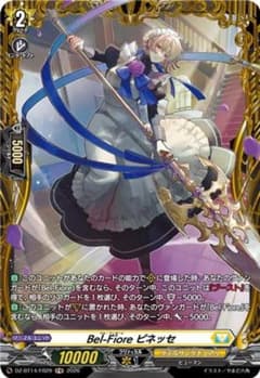 Bel-Fiore ピネッセ　FR　DZ-BT14　赫月ノ使者　ちゅうてつのサムネイル