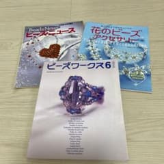 ３冊セット　ビーズワークス 6／花のビーズアクセサリー／ビーズニュースのサムネイル