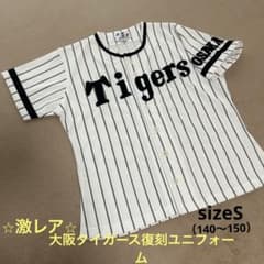 激レア⭐︎大阪タイガース復刻ユニフォーム！ sizeS（140〜150） 激レア⭐︎大阪タイガース復刻ユニフォーム！ sizeS（140〜150