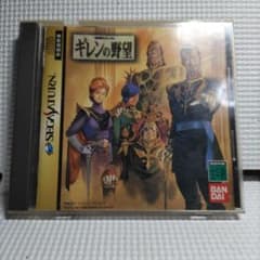 ギレンの野望 セガサターン