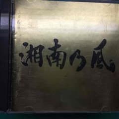 湘南乃風のサムネイル