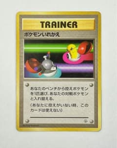 ポケモンいれかえ 旧裏 ポケモンカード - メルカリ