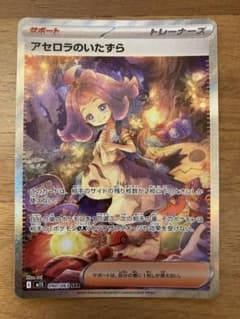 アセロラのいたずら　sar 汎用　ゲリラ　サポート ポケカ アセロラのいたずら SAR - メルカリ