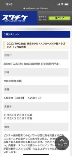 中日　ヤクルト　10/23のサムネイル