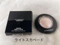 H.h..様専用 M·A·C ミネラライズ スキンフィニッシュ ライトスカペードのサムネイル