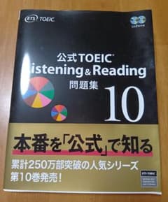 公式TOEIC Listening & Reading 問題集 10 - メルカリ