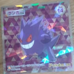 ポケモンウエハース　シール　ゲンガーのサムネイル
