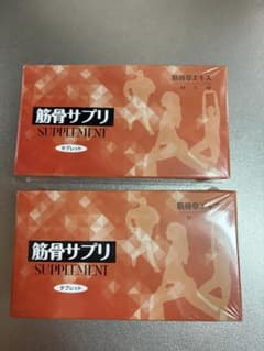 筋骨サプリ 2個セット 筋骨草エキス配合のサムネイル