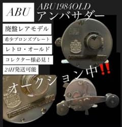 ABU1984年レア物！ブロンズプレート2500C！ 希少！ ABU1984年レア物！ブロンズプレート2500C！ 希少！ - メルカリ