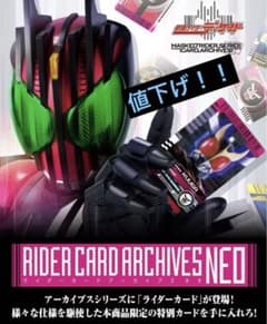 [新品未開封]ライダーカードアーカイブネオのサムネイル