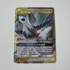 ポ*フ様 ラティアス&ラティオスGX RR サン&ムーン 拡張パック タッグボルのサムネイル