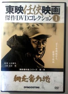 網走番外地 東映任侠映画傑作DVDコレクション1 - メルカリ