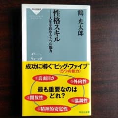 性格スキルのサムネイル