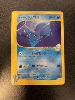 ポケモンカード VS ヤナギのジュゴン 1ED - メルカリ