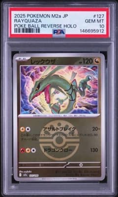 【PSA10】レックウザ フレンドボール　リバホロ　127/193 PSA10】レックウザ フレンドボール リバホロ 127/193 - メルカリ