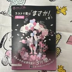 ラストで君は「まさか!」と言うのサムネイル