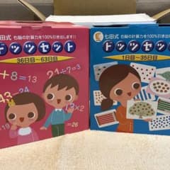 七田式ドッツカードのサムネイル
