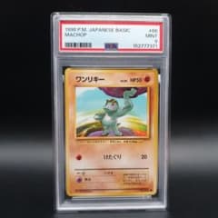 PSA9 ワンリキー ○ 第1弾拡張パック ポケモンカード 旧裏 ポケカ レア