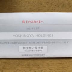 吉野家　株主優待のサムネイル
