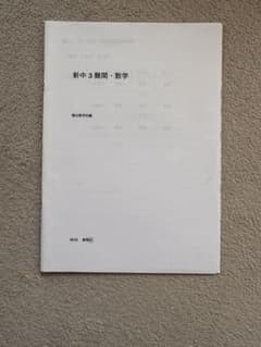 駿台　中3数学　数学 2022年版 春期講習のサムネイル