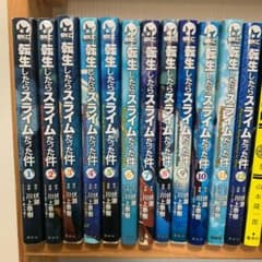 転生したらスライムだった件 1-12巻セットのサムネイル