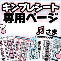 ♫さま専用♡キンブレシート オーダーページ - メルカリ