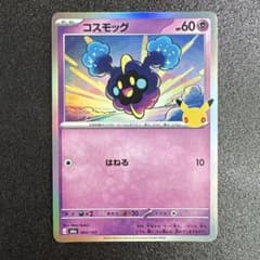 ポケモンカード コスモッグ 064/103のサムネイル